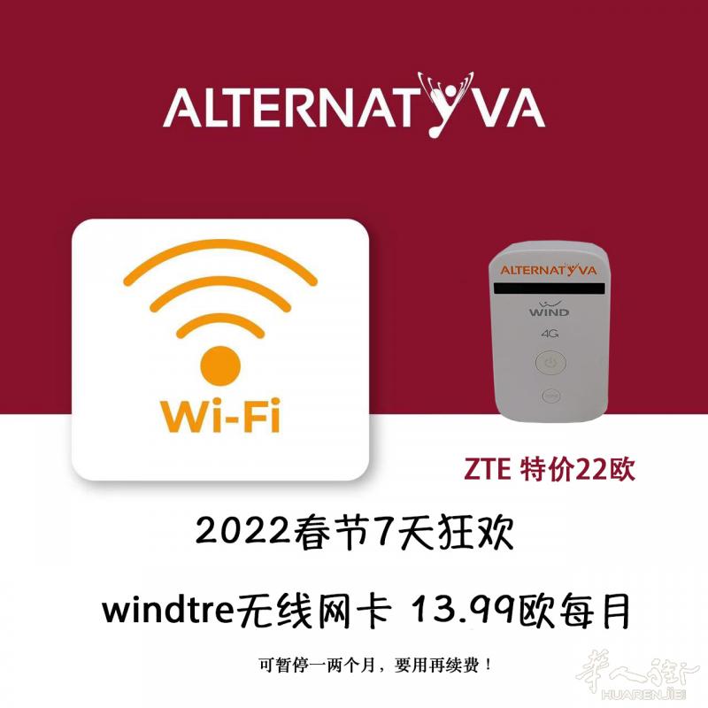 意大利windtre无线网卡 移动网卡每月仅需15欧 限量优惠