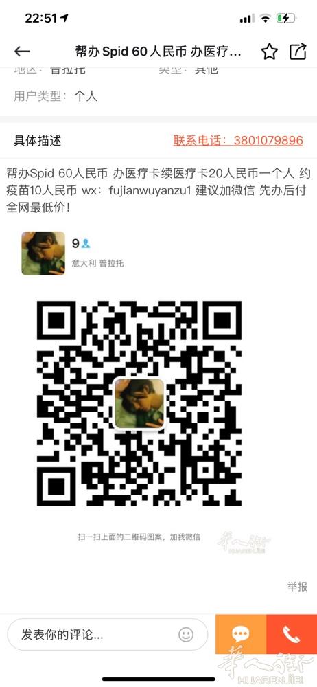 办Spid 60人民币 延长医疗卡续医疗卡30人民币 约疫苗 10人民币 全网最