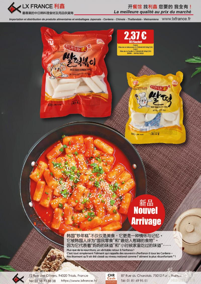 韩国“炒年糕”不仅仅是美食，它更是一种情怀与记忆。