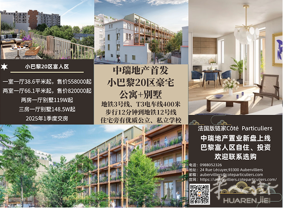 中瑞新盘首发,小巴黎20区豪宅,有别墅,欢迎联系,房源号22020803