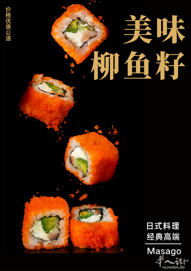 大家期待已久的美味柳鱼籽Masago已经到货了，快来抢购！