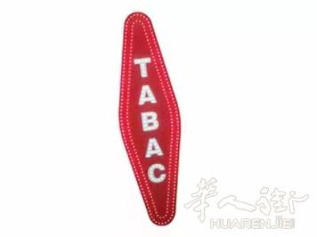 中瑞地产巴黎92省TABAC出售！欢迎联系！