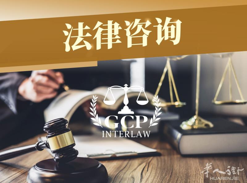 西班牙法律咨询 翻译 审查文件
