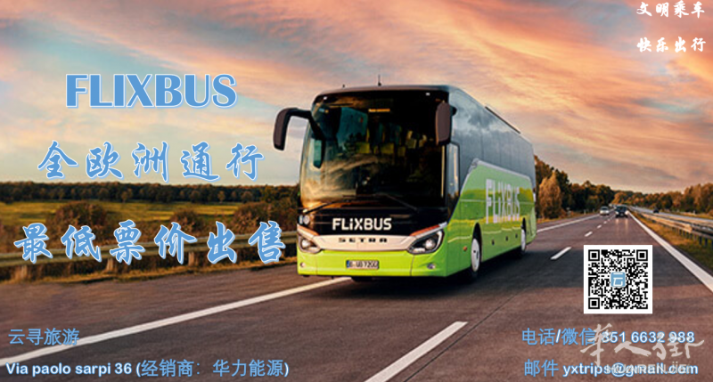 米兰云寻旅游出售FLIXBUS车票