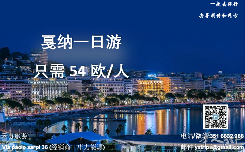 云寻旅游:戛纳一日游团 随时可以出发