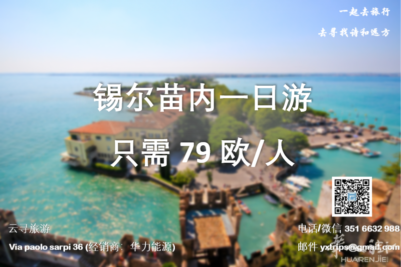 云寻旅游:锡尔苗内一日游 随时出发