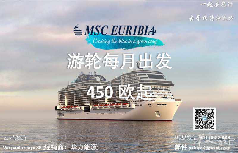 云寻旅游出售msc游轮票 450欧起