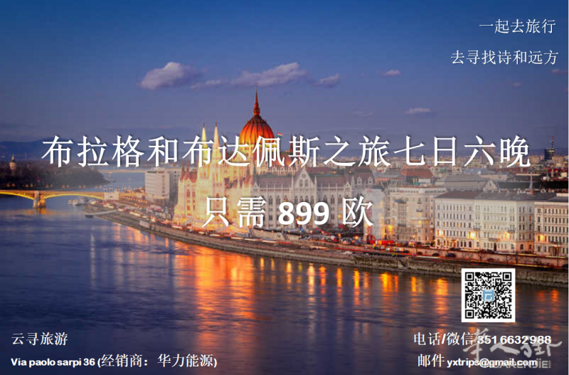 云寻旅游：布拉格和布达佩斯之旅七日六晚 ​只需899欧