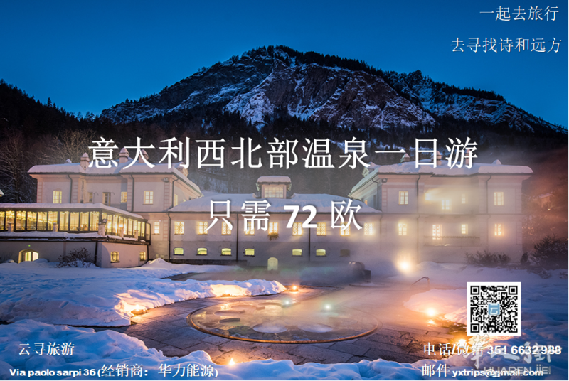 云寻旅游:意大利西北部温泉一日游 只需72欧