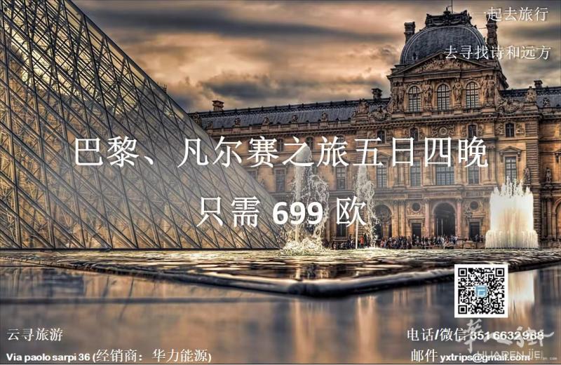 云寻旅游：巴黎凡尔赛五日游  只需699欧