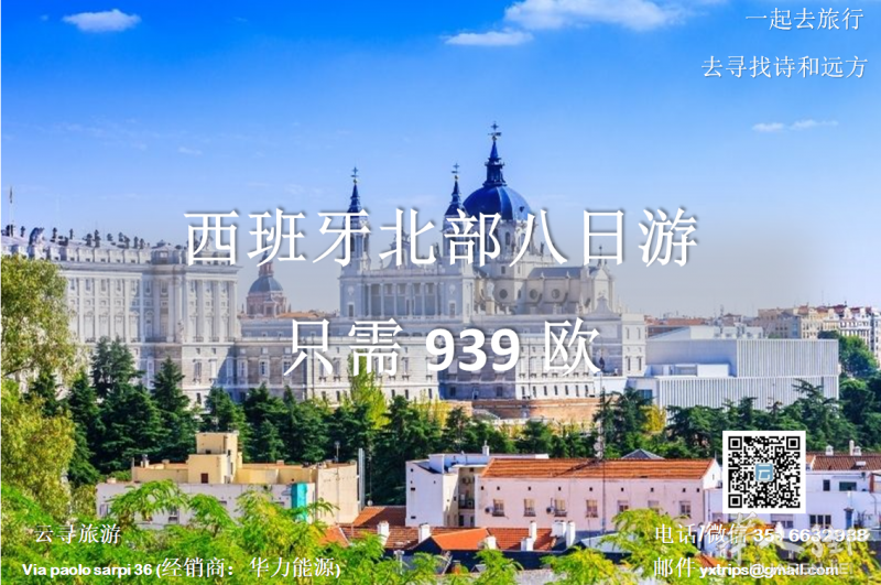 云寻旅游:西班牙北部八日游 只需939欧