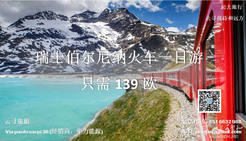 云寻旅游：瑞士红色小火车一日游  只需139欧