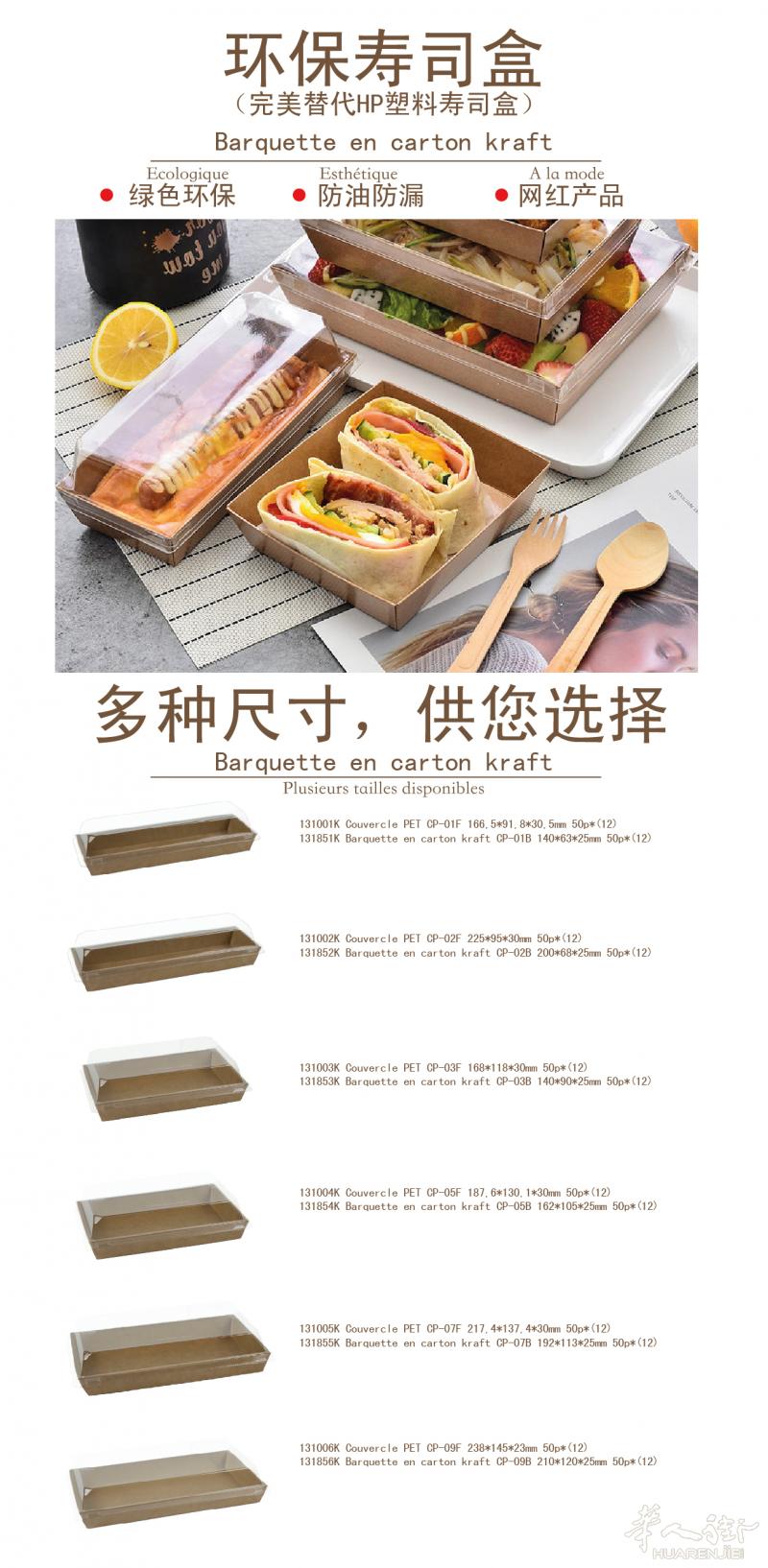 环保寿司盒（完美替代HP塑料寿司盒），绿色环保，防油防漏，网红产品。