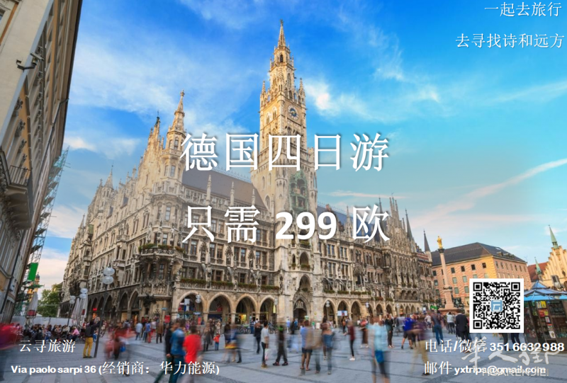 云寻旅游:德国四日游 只需299欧