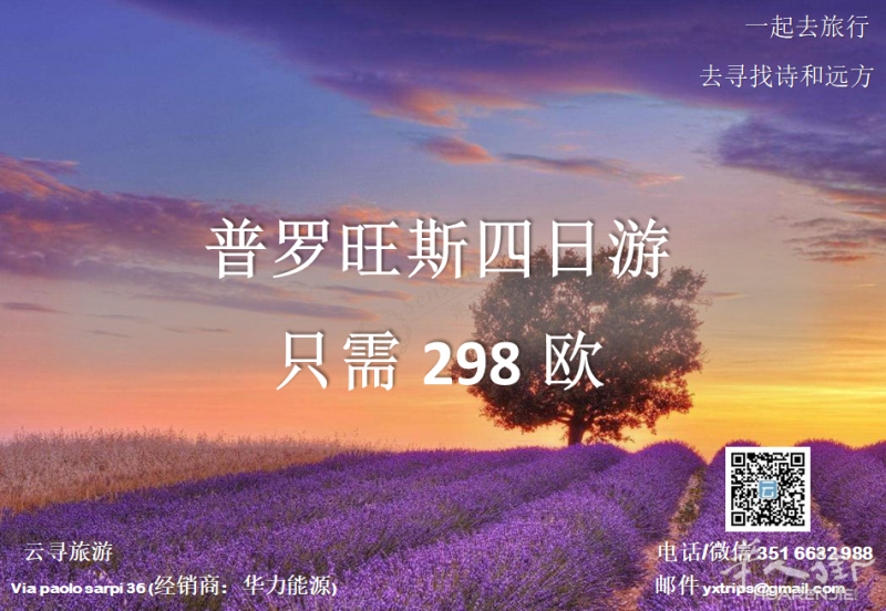 云寻旅游：普罗旺斯四日游 只需298欧