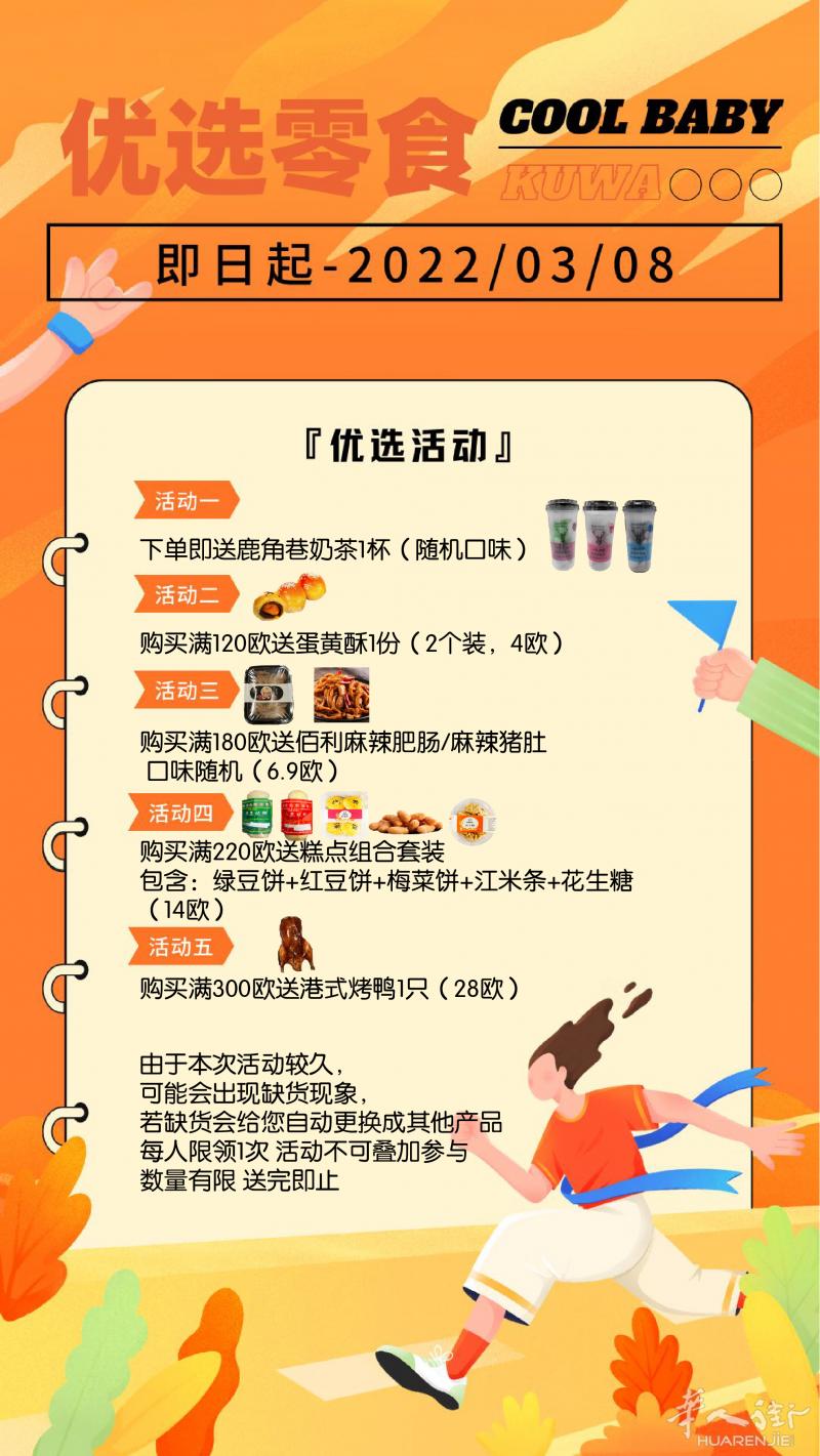 优选满赠新活动来袭,下单就送鹿角巷奶茶一杯,全德满88欧包邮哦!!!
