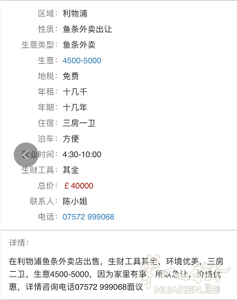 在利物浦鱼条外卖店出售