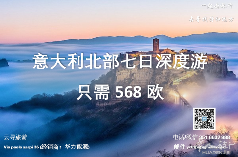 云寻旅游:意大利北部七日深度游 只需568欧