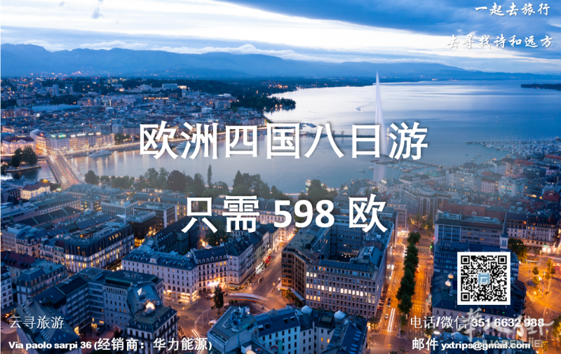 云寻旅游:欧洲四国八日游 只需598欧
