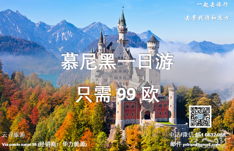 云寻旅游:慕尼黑一日游 只需99欧