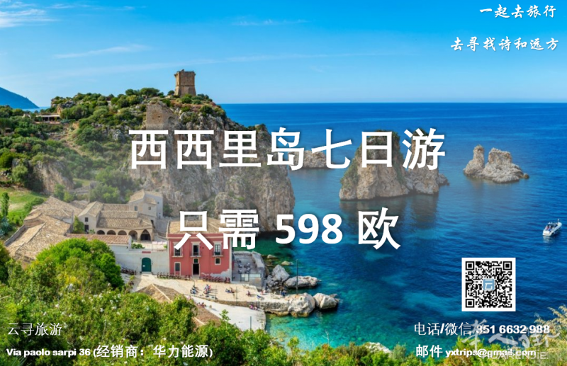 云寻旅游：西西里岛七日游 只需598欧