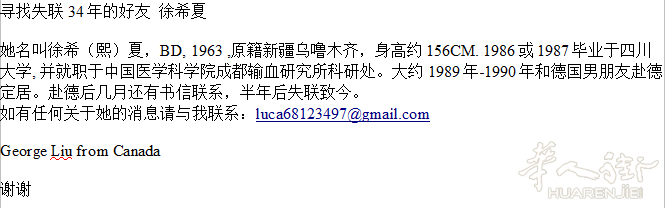 寻找失联34年的好友 徐希夏