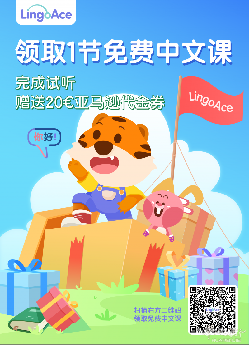 免费试听中文直播课+赠送€20亚马逊代金券