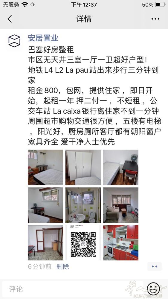 巴塞三室整租