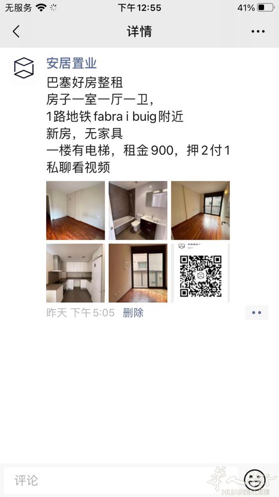 巴塞一室出租