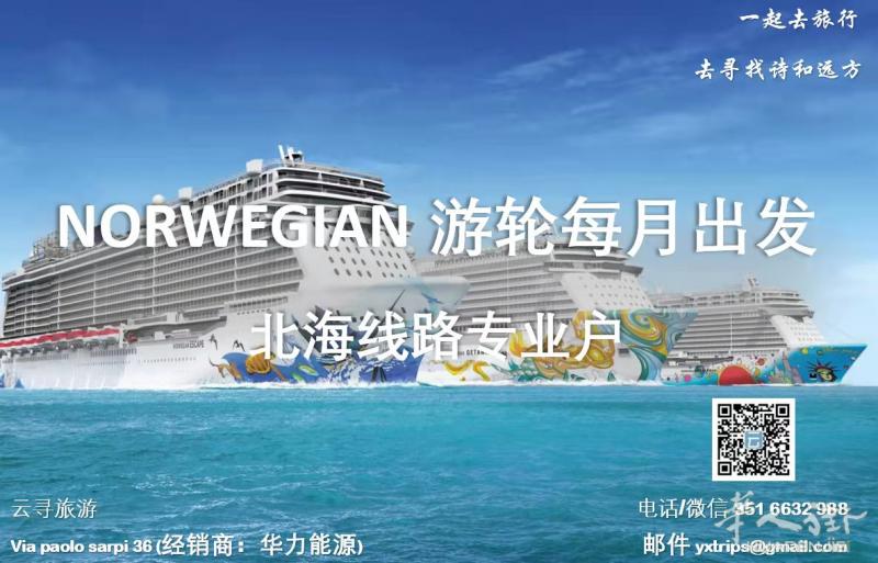 云寻旅游：出售norwegian游轮票