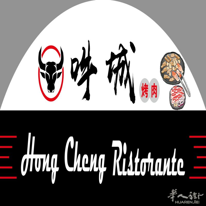 在米兰的朝鲜味道——吽城韩料烤肉