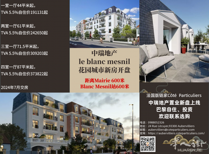 le blanc mesnil市中心洋房开盘,RER B线600米,欢迎联系咨询