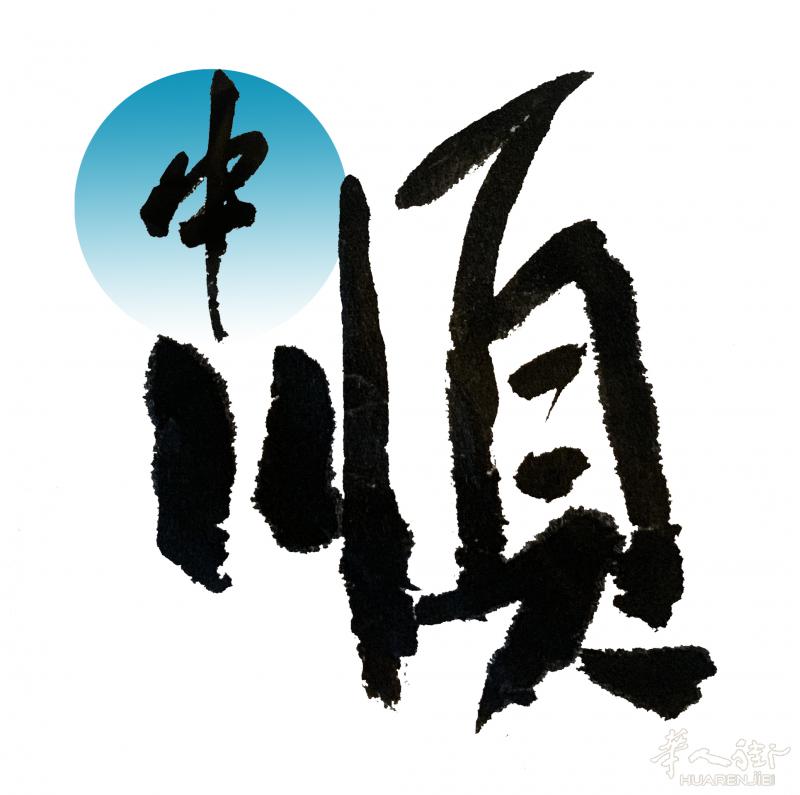 专为华人的重大优惠信息