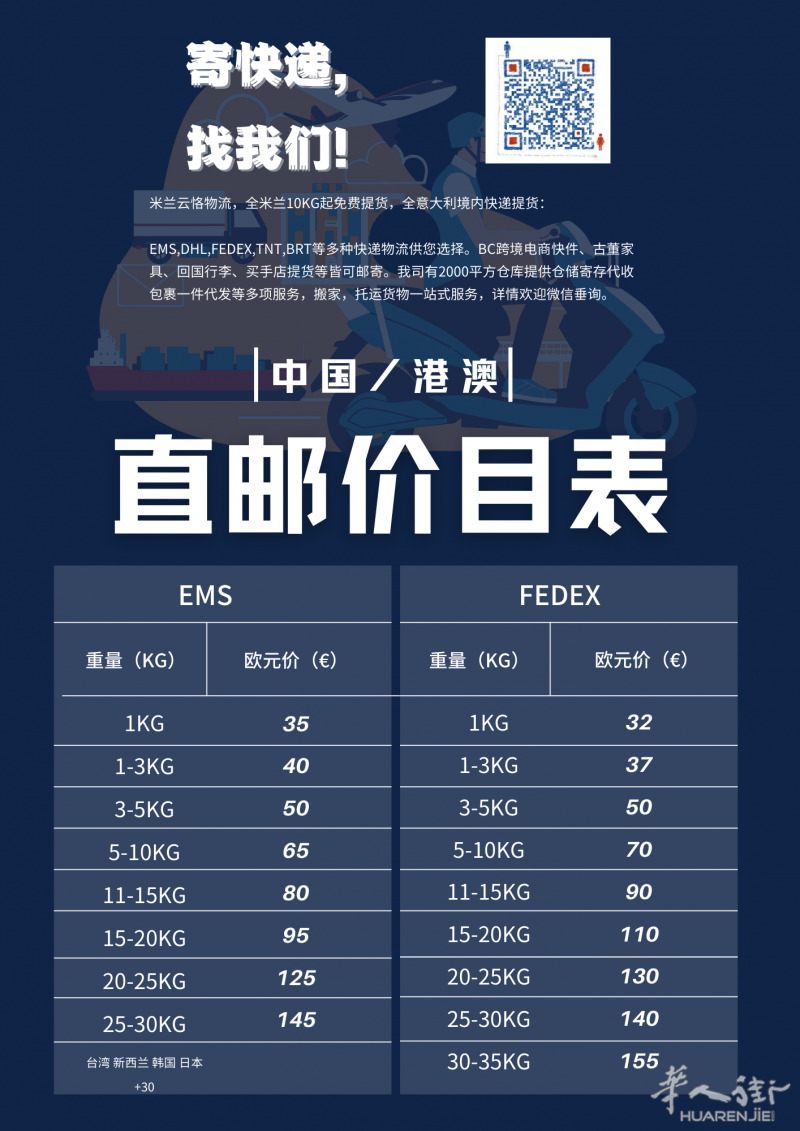 米兰快递物流公司特价快递