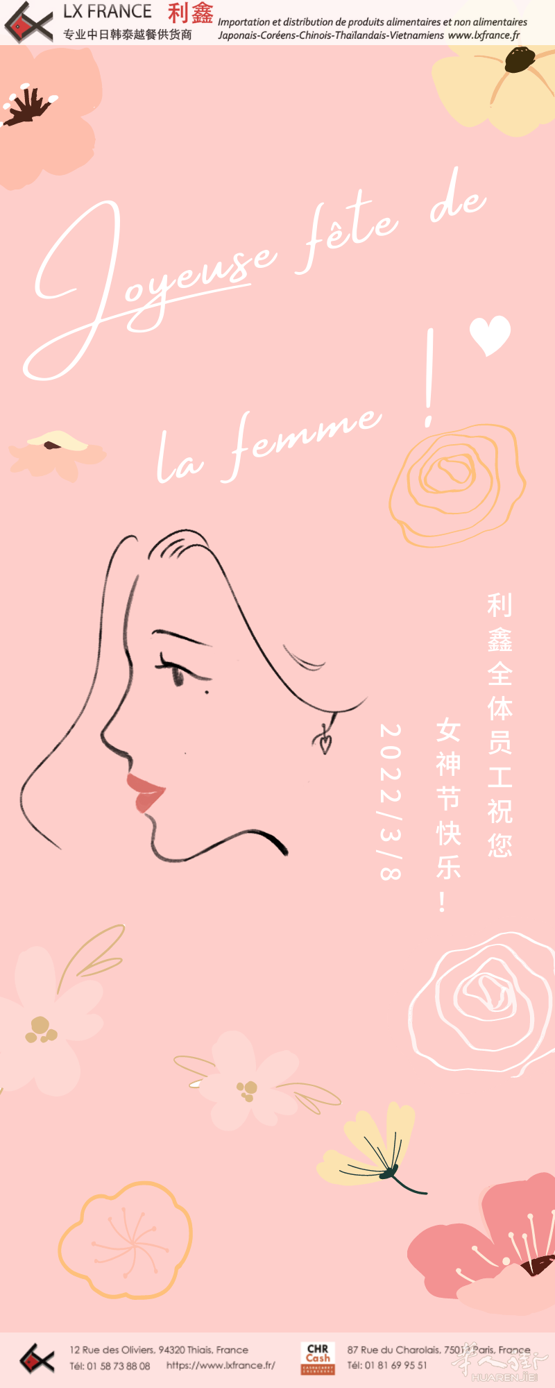利鑫全体员工祝您女神节快乐！