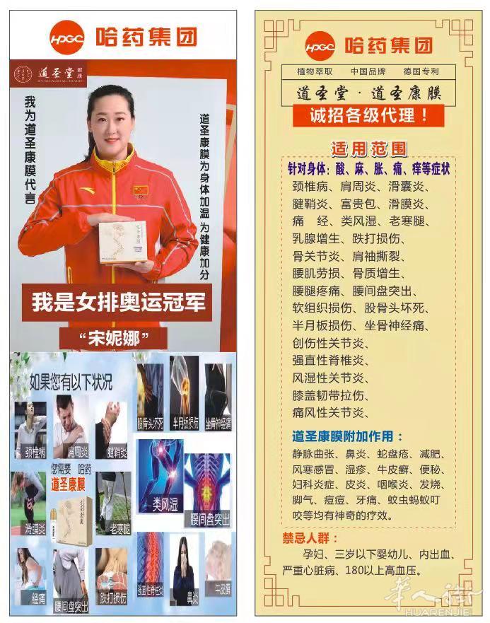 黑龙江省大众安泰药业有限公司 ，一款新产品（道圣康膜）万病之源源于寒湿，一级寒湿在表皮，皮肤瘙痒， 湿疹等等。二级寒湿在肌肉，酸麻胀痛等等。我是法国总代。