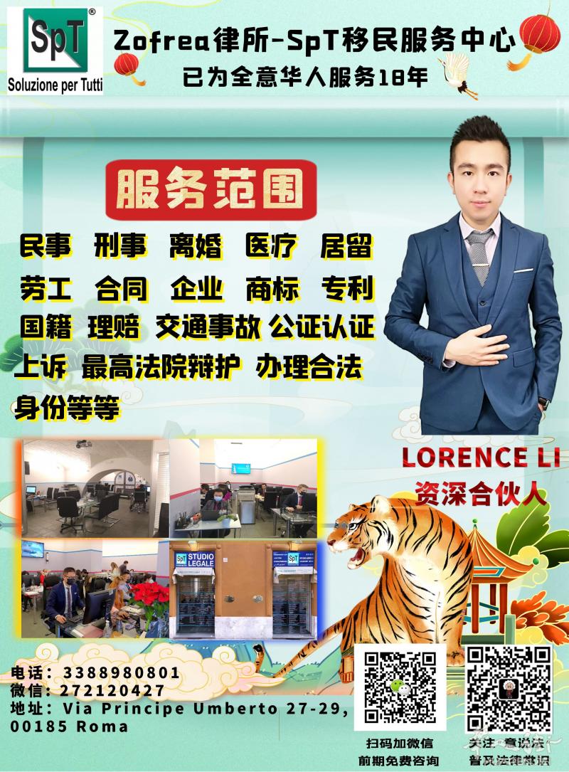 专业律师事务所全意大利都有服务，已为华人服务18年