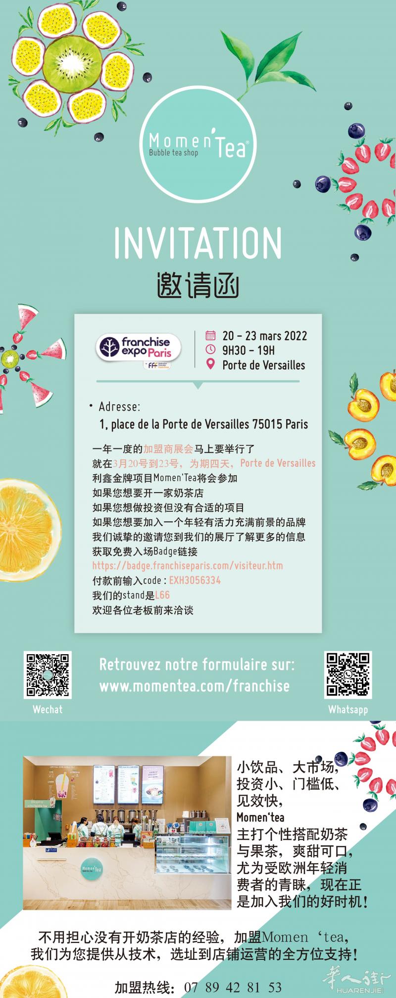 Momen'Tea即将参加巴黎加盟商展会,快来获取免费入场券吧!
