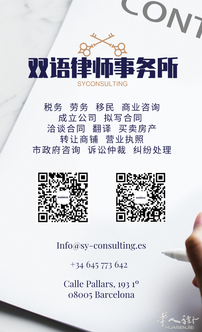 巴塞罗那双语律师事务所