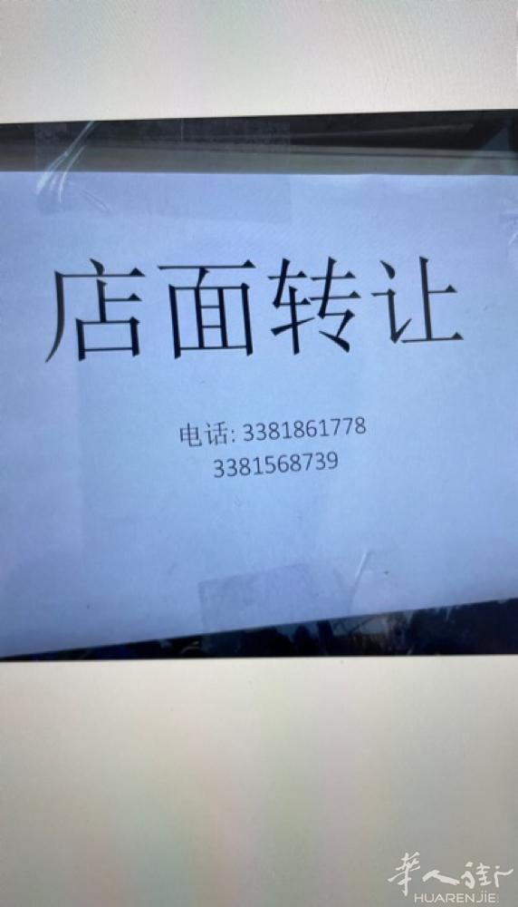 旺铺转让，进米兰华人街