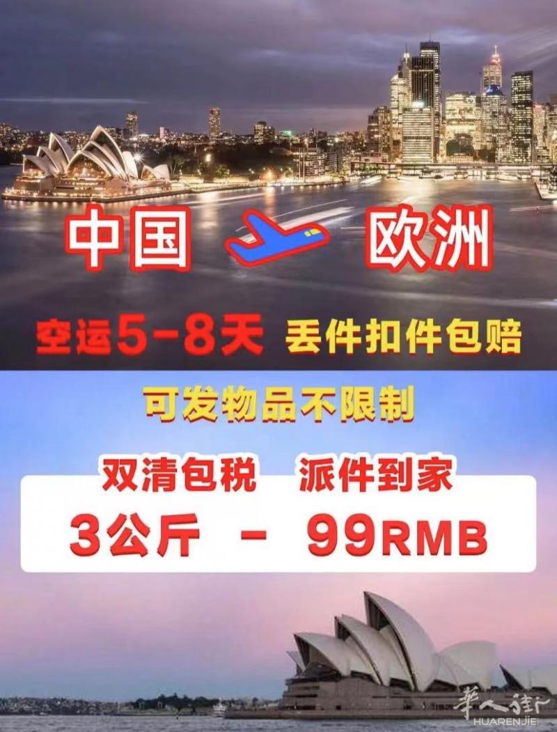 中国·法国双清全包到门,空运/铁路/卡航/海运 运输专家！