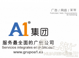 A1广告--餐饮外卖网站/厅内下单/企业网站/手机APP定