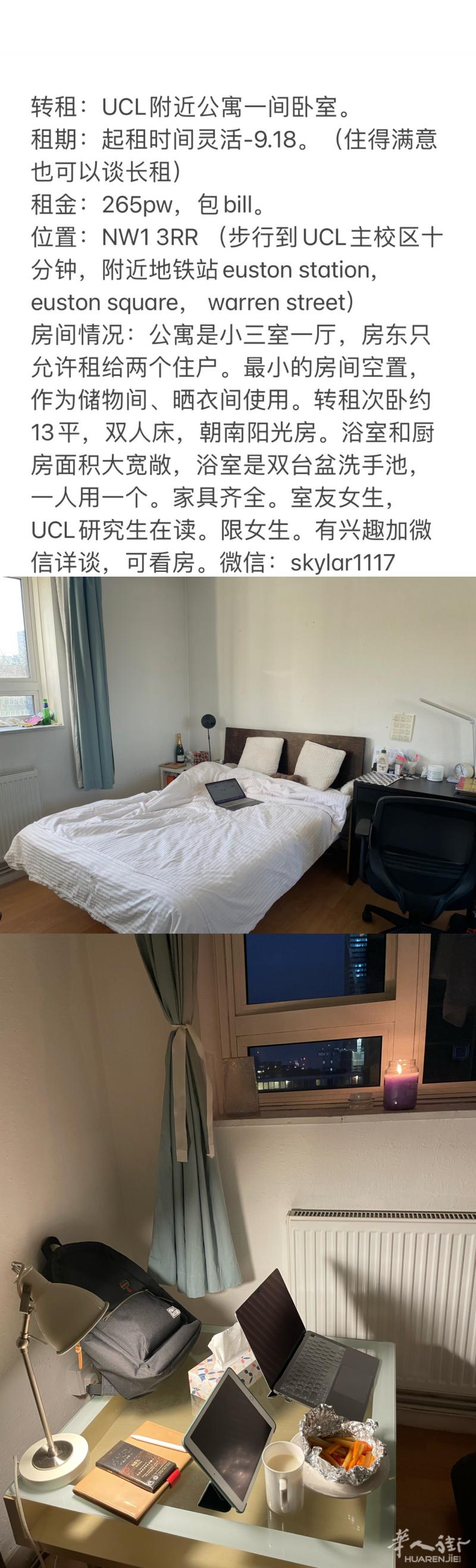 转租 UCL附近公寓一间卧室