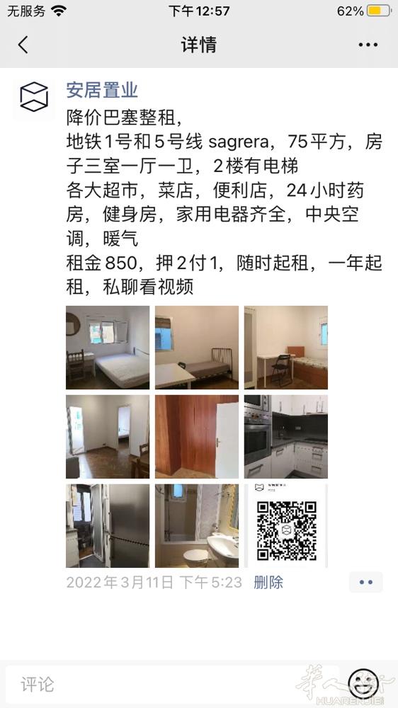 巴塞整租850