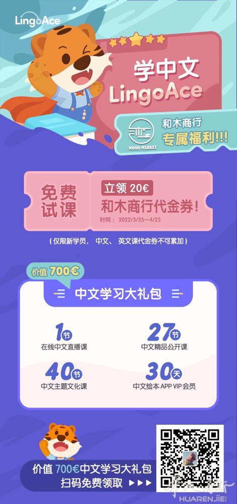免费中文课，20欧代金券免费领💰全意大利都可以参与！😎 和木商行联