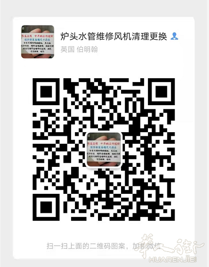更换炉档更换风机
