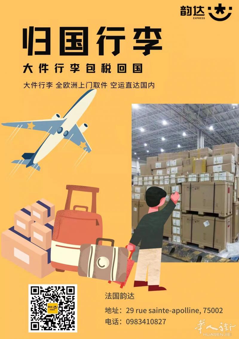 ✈行李回国☻全欧洲上门取货,不限重量