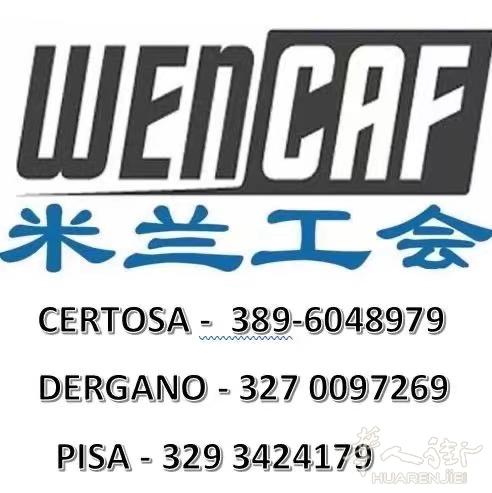 米兰工会 WENCAF