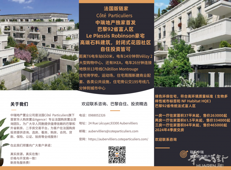 巴黎92省富人区Le Plessis Robinson豪宅,高端石料建筑,封闭式花园社区
