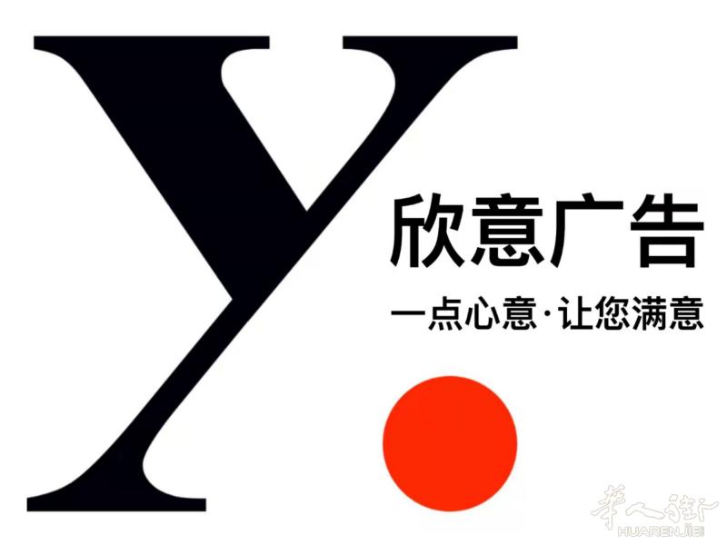 欣意广告BO店 菜单/广告单/打包单/名片/灯箱/电子菜单二维码/筷子套/玻璃贴纸/点餐便签纸/积分卡/网站/设计平面图/横幅/标签贴纸等等，以及展会和布置